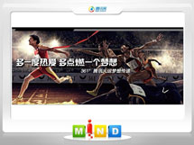 利州361度——腾讯大运会梦想传递